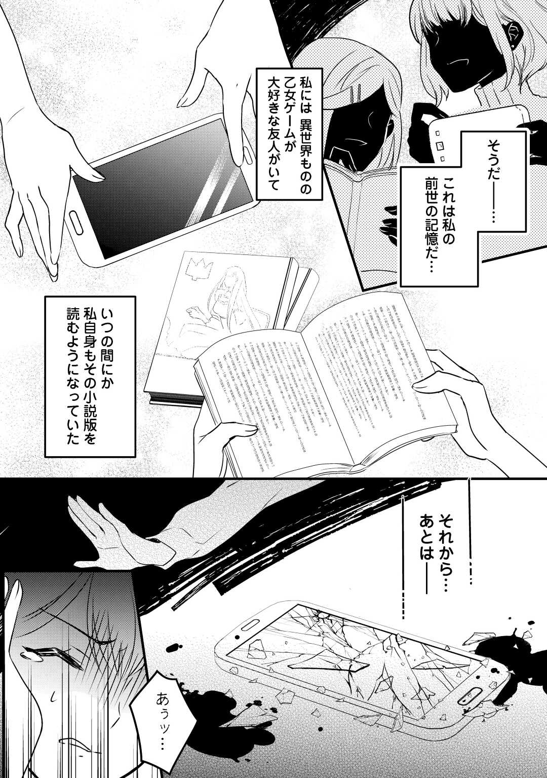 モブなのに巻き込まれています ~王子の胃袋を掴んだらしい~ Chap 1 - Next Chap 2