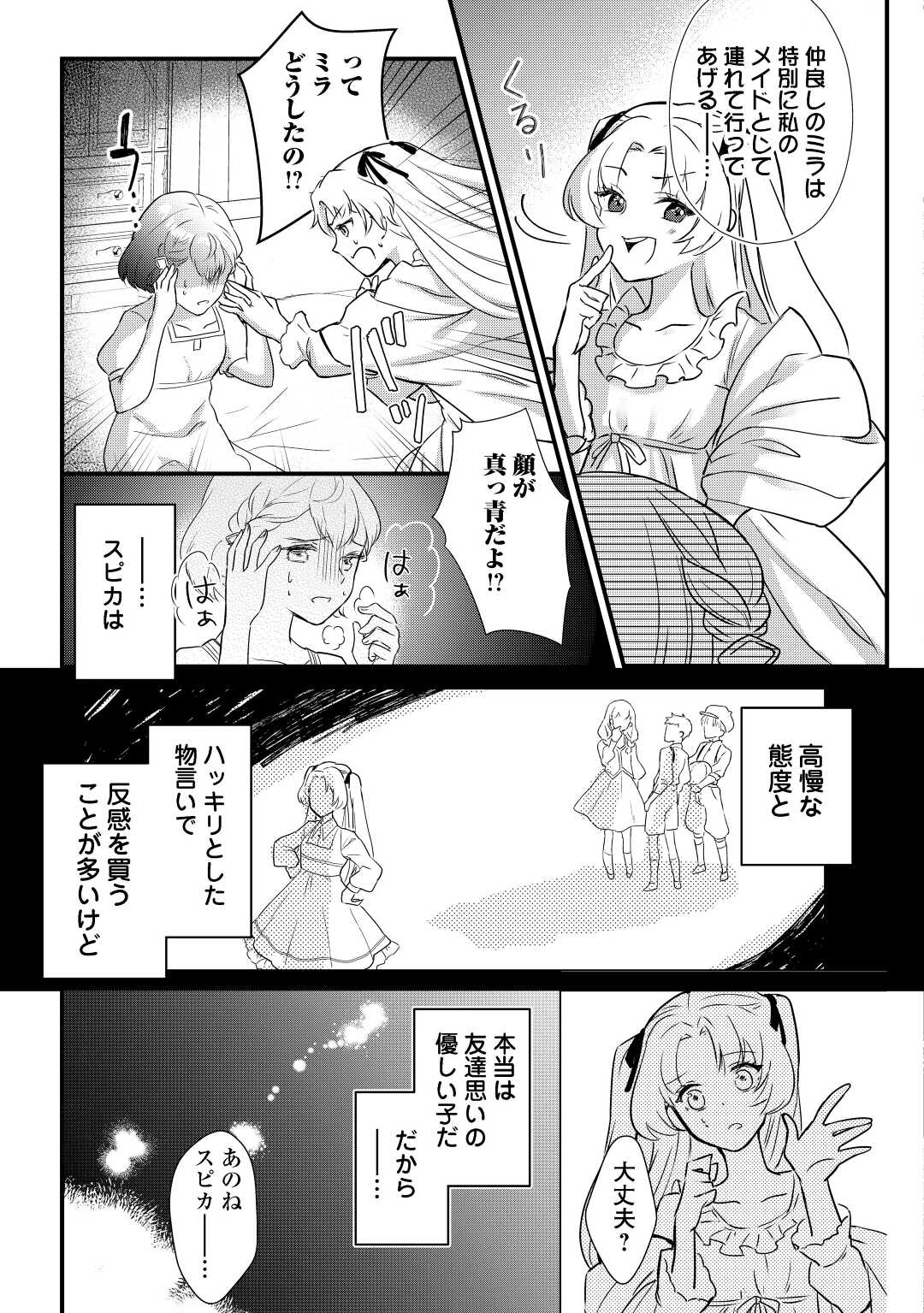 モブなのに巻き込まれています ~王子の胃袋を掴んだらしい~ Chap 1 - Next Chap 2