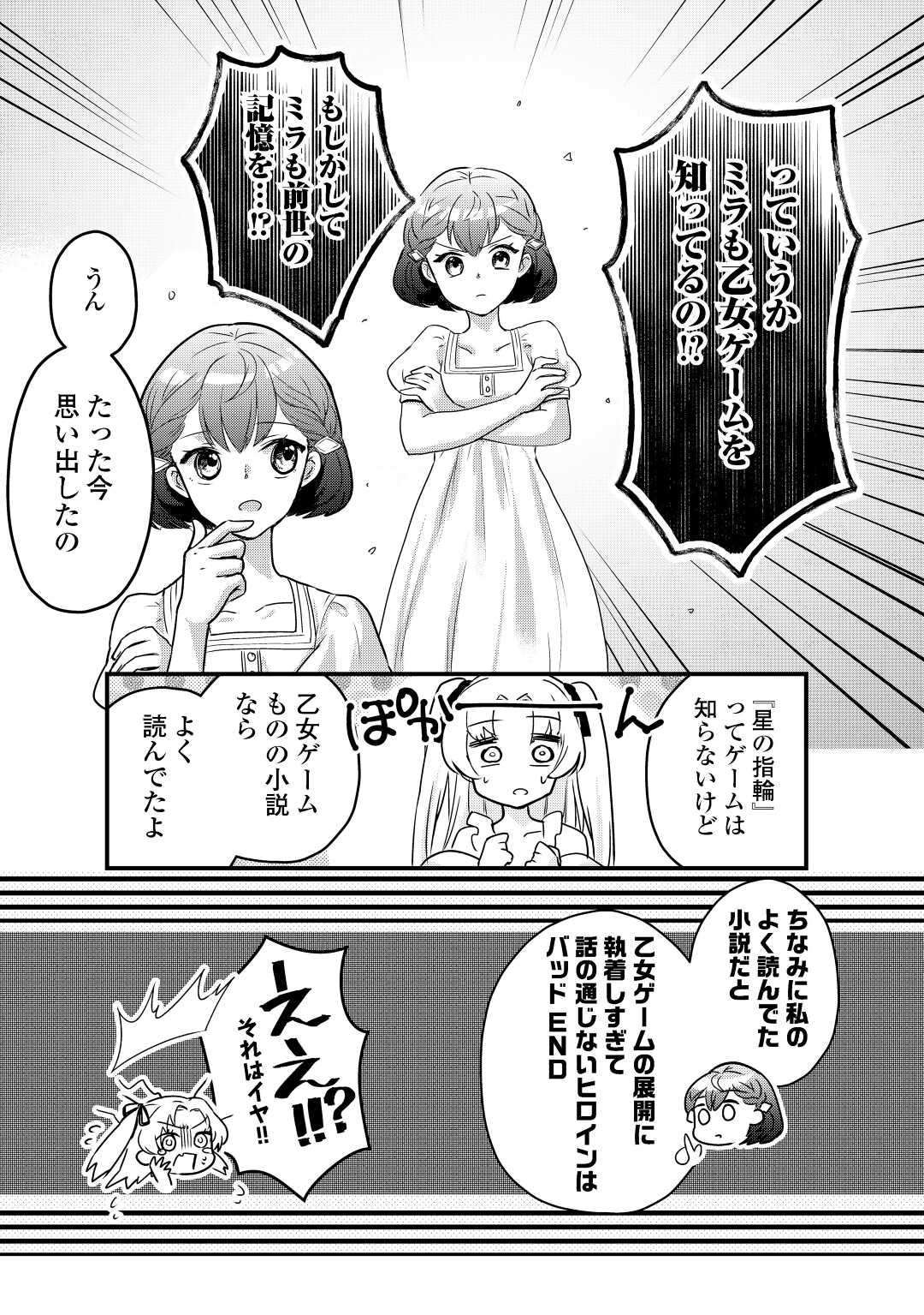 モブなのに巻き込まれています ~王子の胃袋を掴んだらしい~ Chap 1 - Next Chap 2