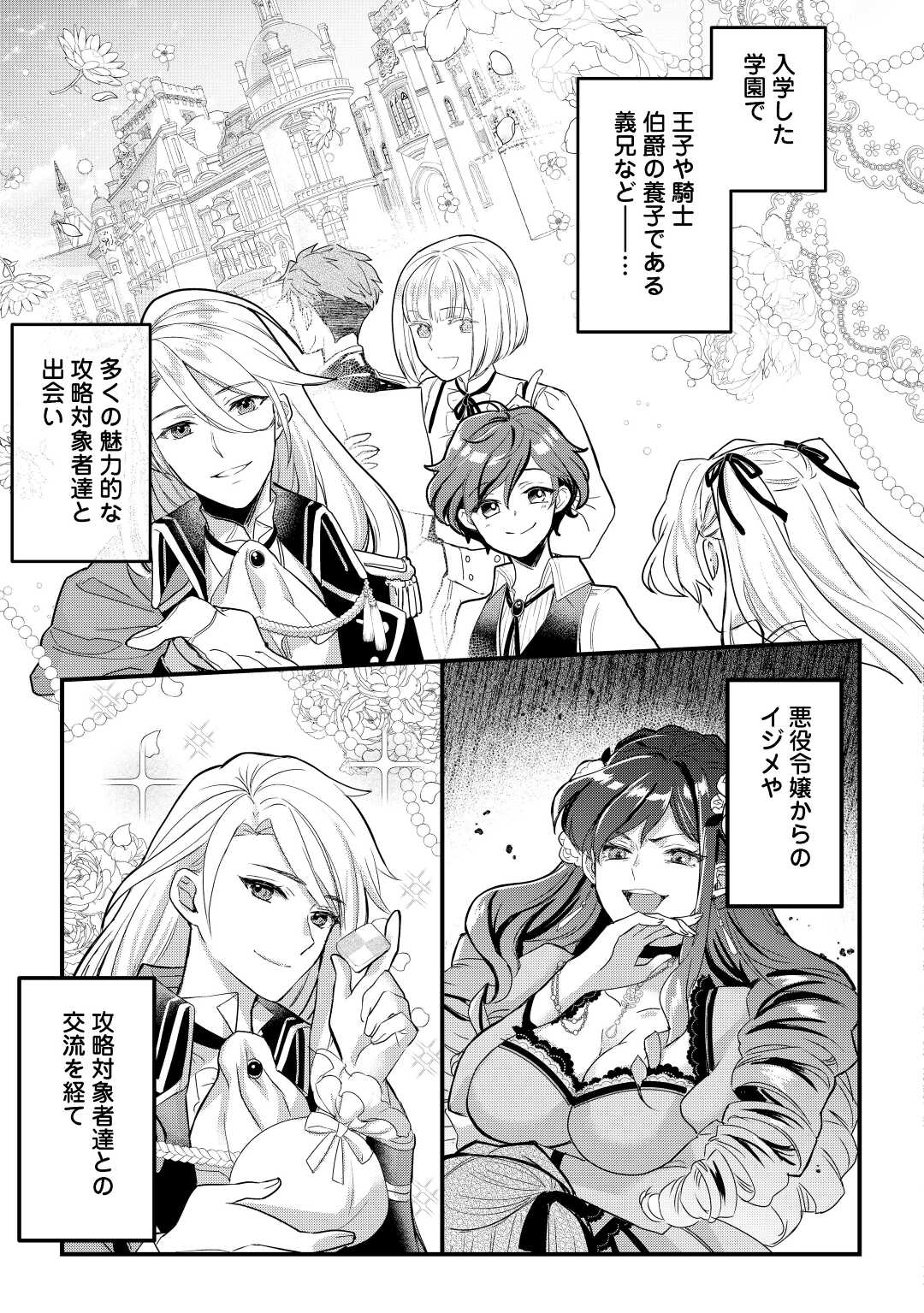 モブなのに巻き込まれています ~王子の胃袋を掴んだらしい~ Chap 1 - Next Chap 2