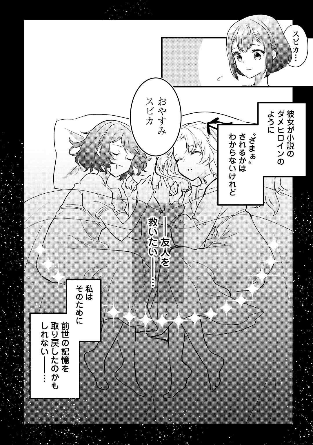 モブなのに巻き込まれています ~王子の胃袋を掴んだらしい~ Chap 1 - Next Chap 2