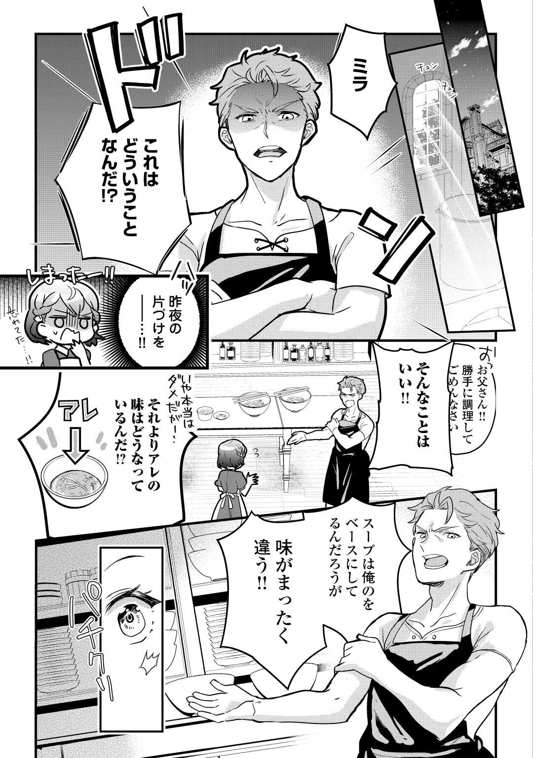 モブなのに巻き込まれています ~王子の胃袋を掴んだらしい~ Chap 1 - Next Chap 2