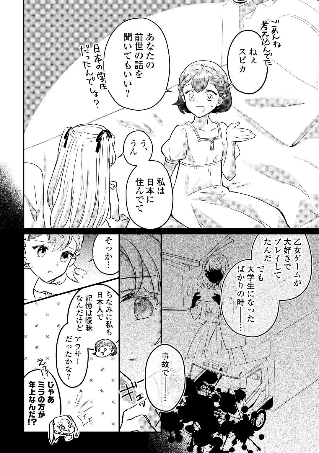 モブなのに巻き込まれています ~王子の胃袋を掴んだらしい~ Chap 1 - Next Chap 2