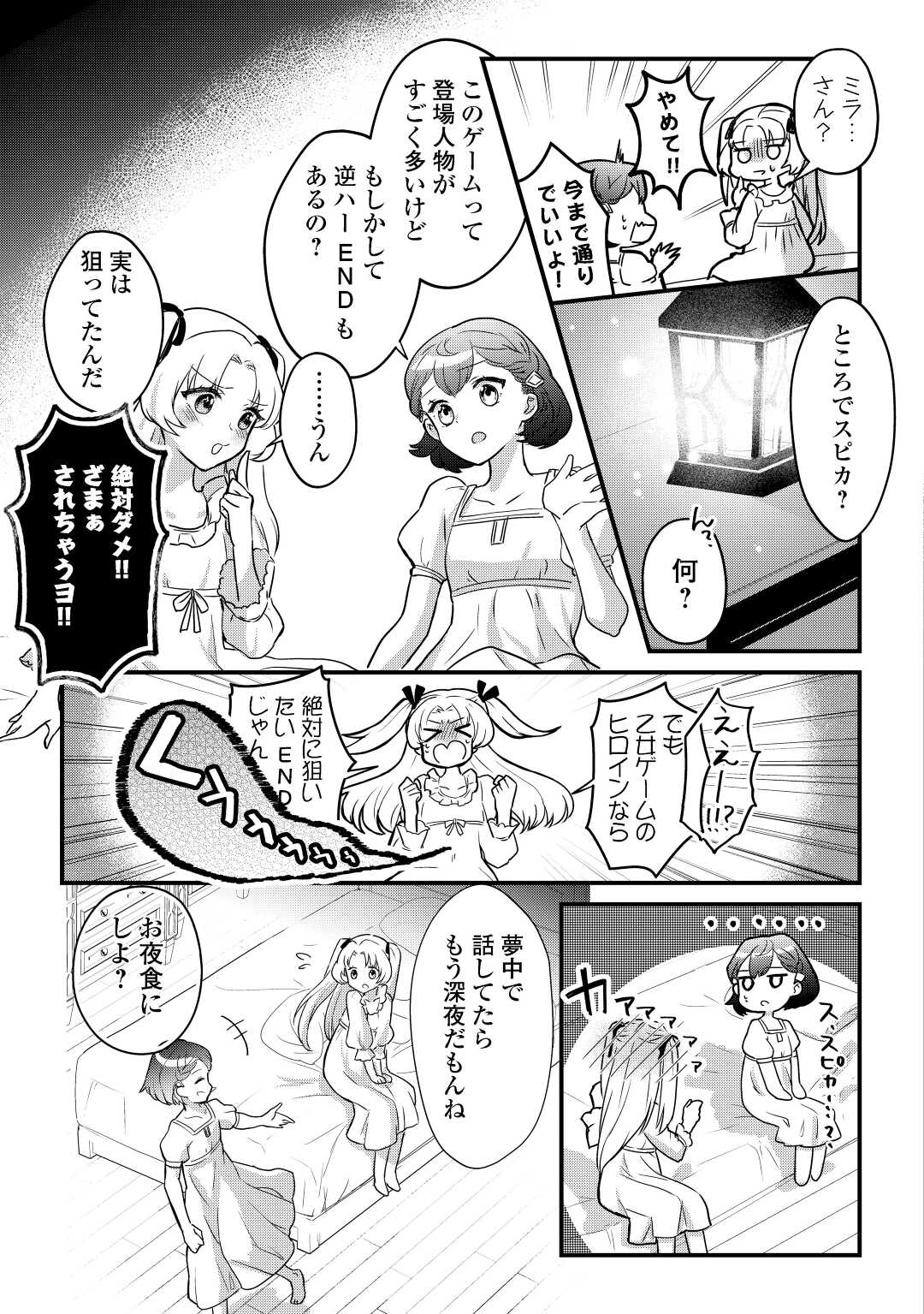モブなのに巻き込まれています ~王子の胃袋を掴んだらしい~ Chap 1 - Next Chap 2
