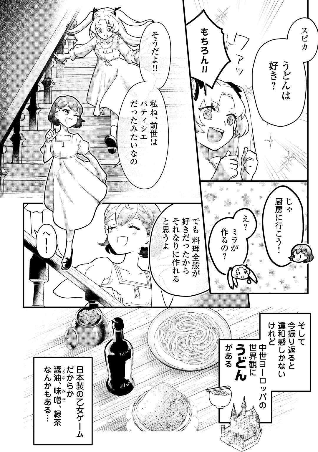 モブなのに巻き込まれています ~王子の胃袋を掴んだらしい~ Chap 1 - Next Chap 2