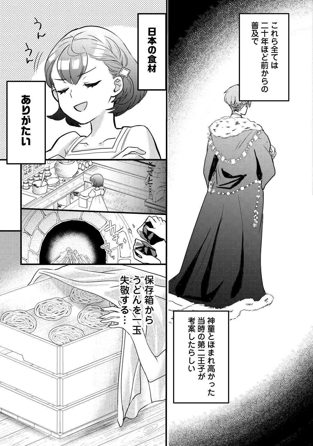 モブなのに巻き込まれています ~王子の胃袋を掴んだらしい~ Chap 1 - Next Chap 2