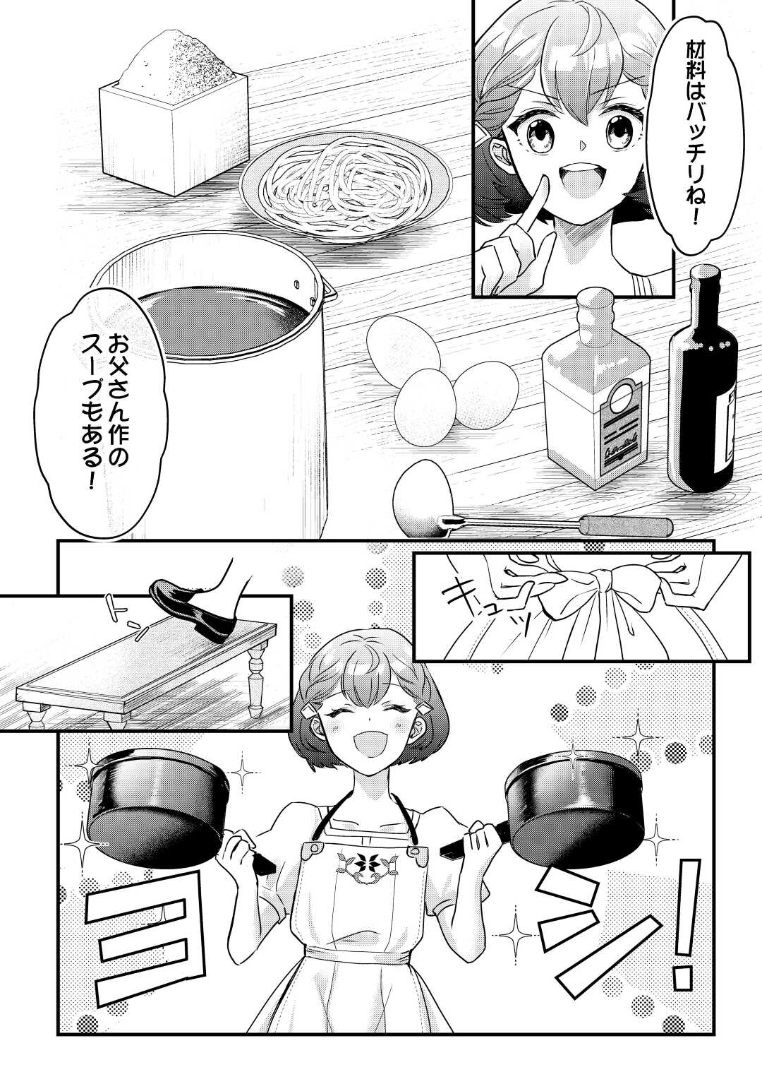 モブなのに巻き込まれています ~王子の胃袋を掴んだらしい~ Chap 1 - Next Chap 2