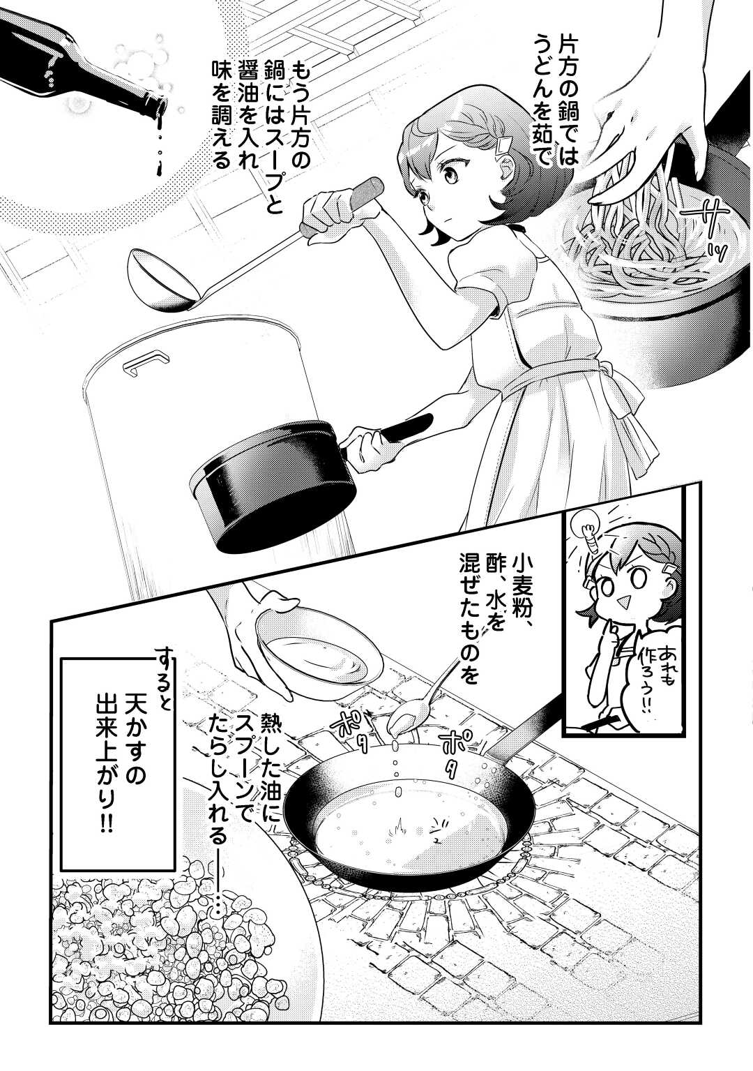 モブなのに巻き込まれています ~王子の胃袋を掴んだらしい~ Chap 1 - Next Chap 2