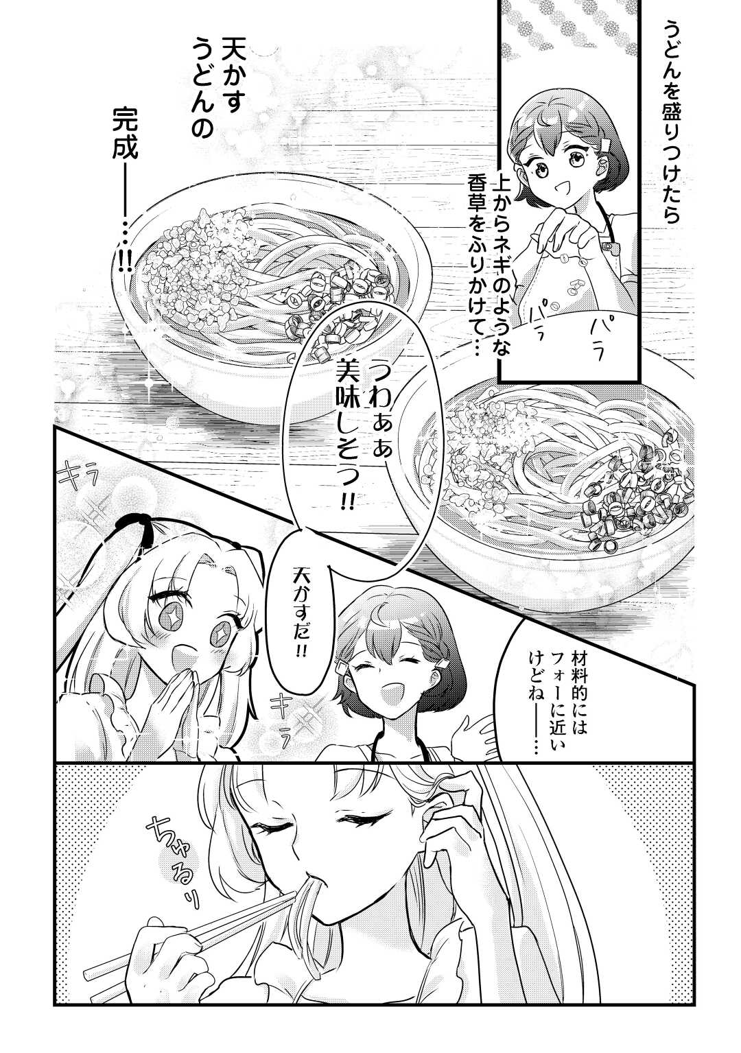 モブなのに巻き込まれています ~王子の胃袋を掴んだらしい~ Chap 1 - Next Chap 2