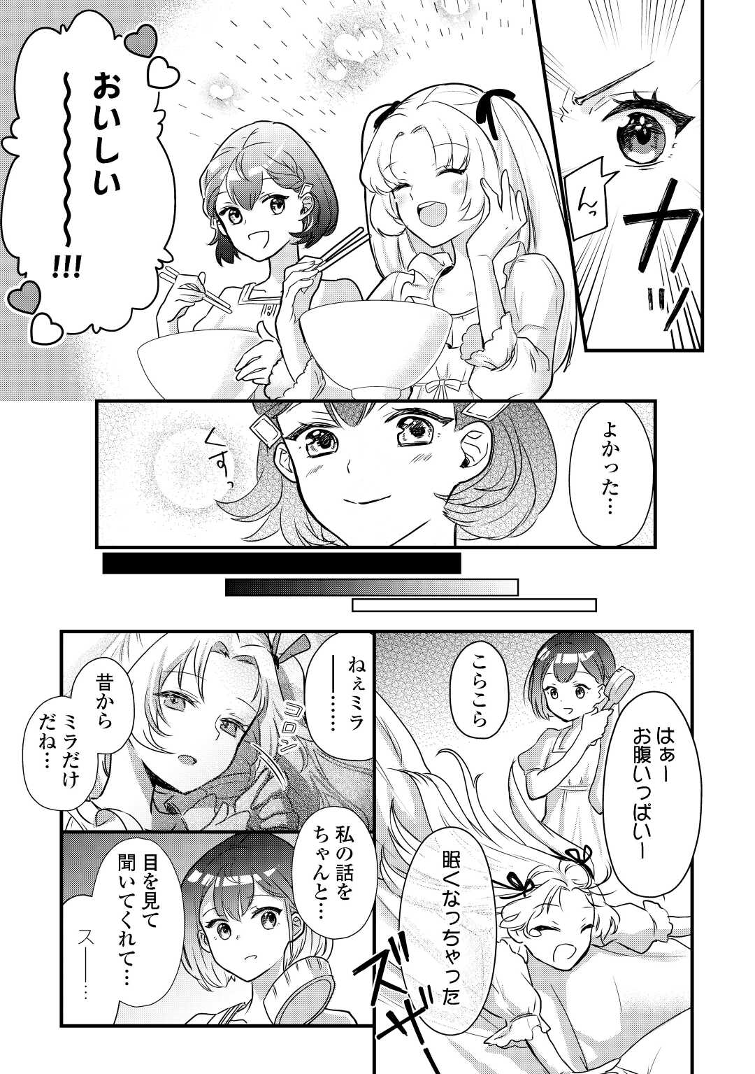 モブなのに巻き込まれています ~王子の胃袋を掴んだらしい~ Chap 1 - Next Chap 2