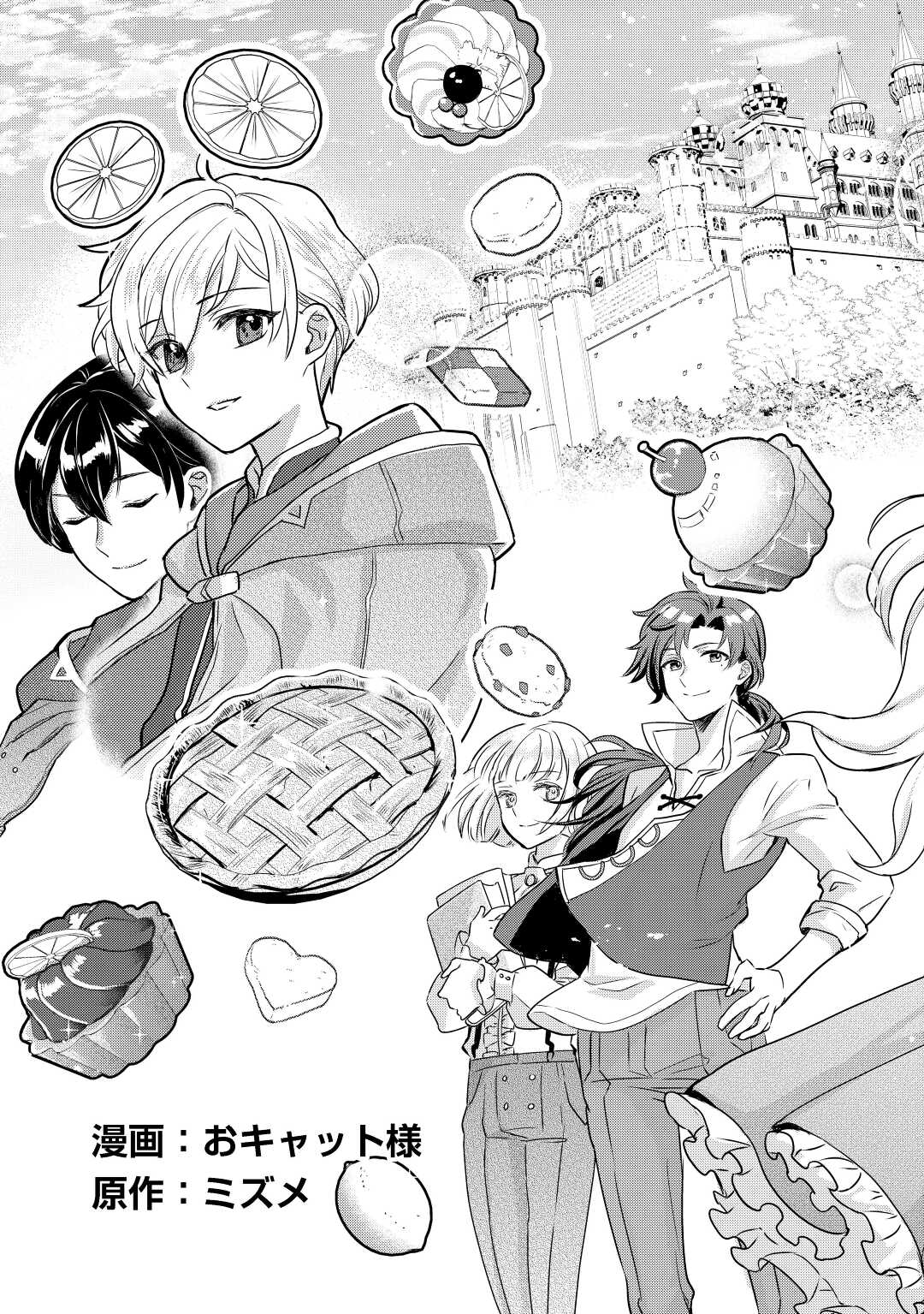 モブなのに巻き込まれています ~王子の胃袋を掴んだらしい~ Chap 1 - Next Chap 2