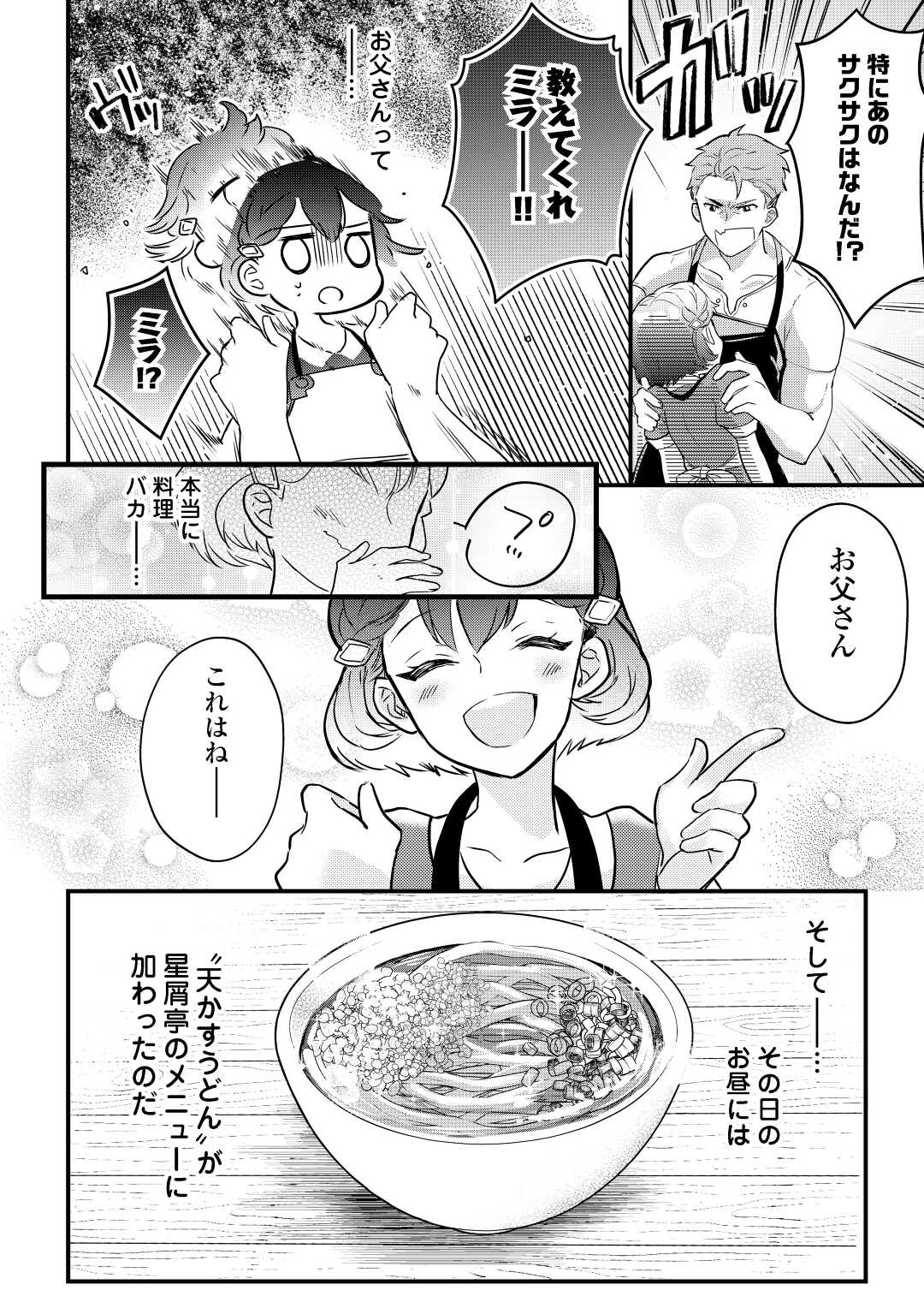 モブなのに巻き込まれています ~王子の胃袋を掴んだらしい~ Chap 1 - Next Chap 2