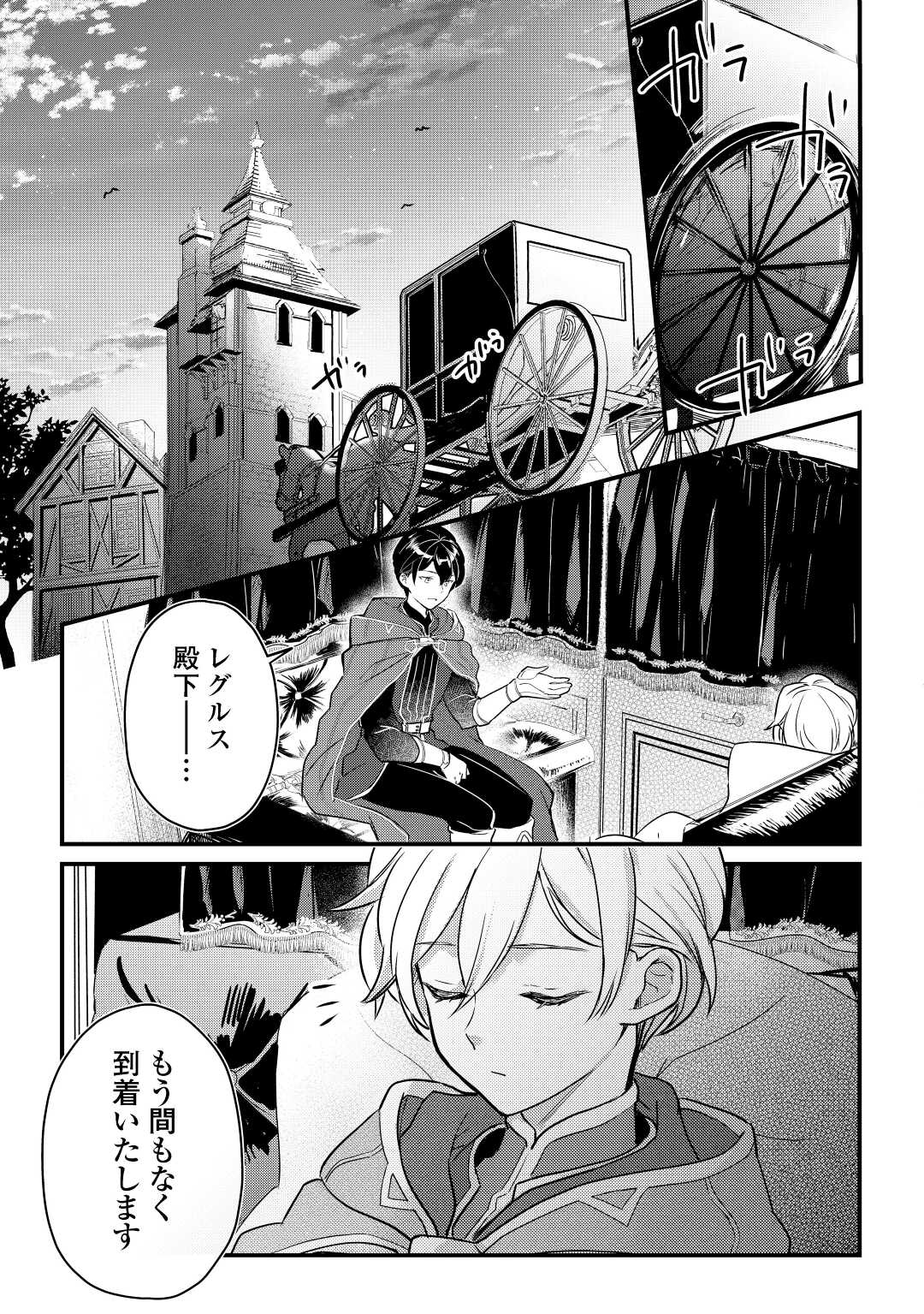 モブなのに巻き込まれています ~王子の胃袋を掴んだらしい~ Chap 1 - Next Chap 2