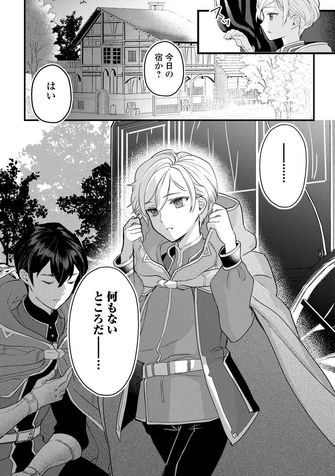 モブなのに巻き込まれています ~王子の胃袋を掴んだらしい~ Chap 1 - Next Chap 2