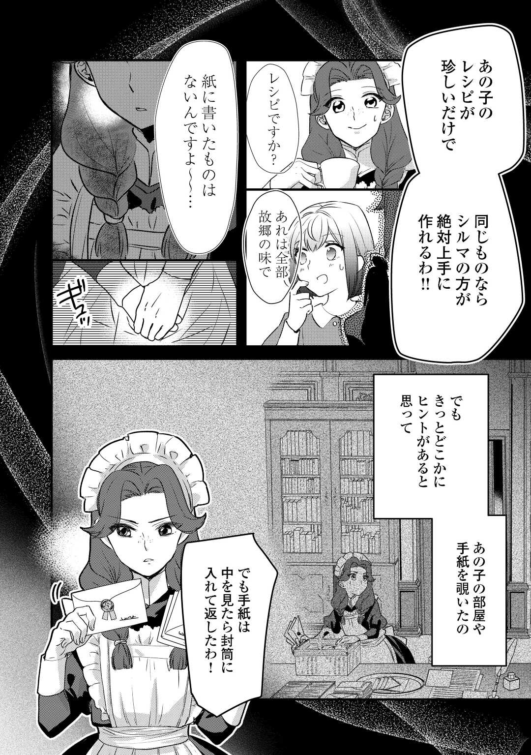 モブなのに巻き込まれています ~王子の胃袋を掴んだらしい~ Chap 13 - Next Chap 14