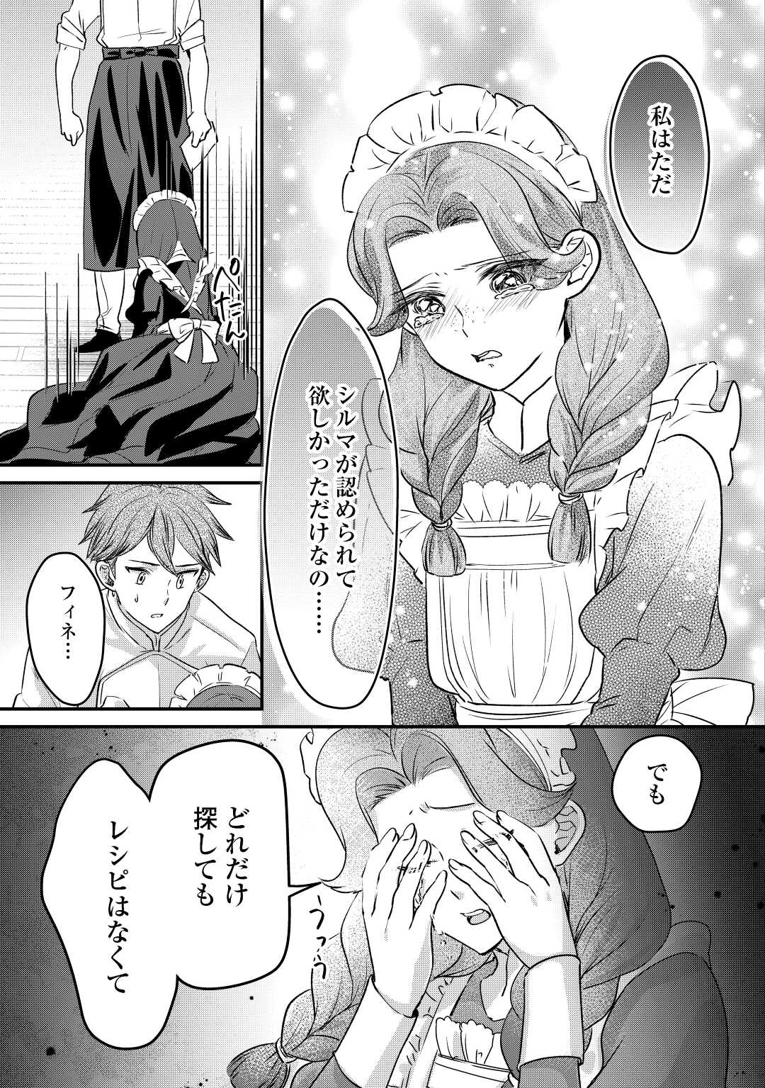 モブなのに巻き込まれています ~王子の胃袋を掴んだらしい~ Chap 13 - Next Chap 14