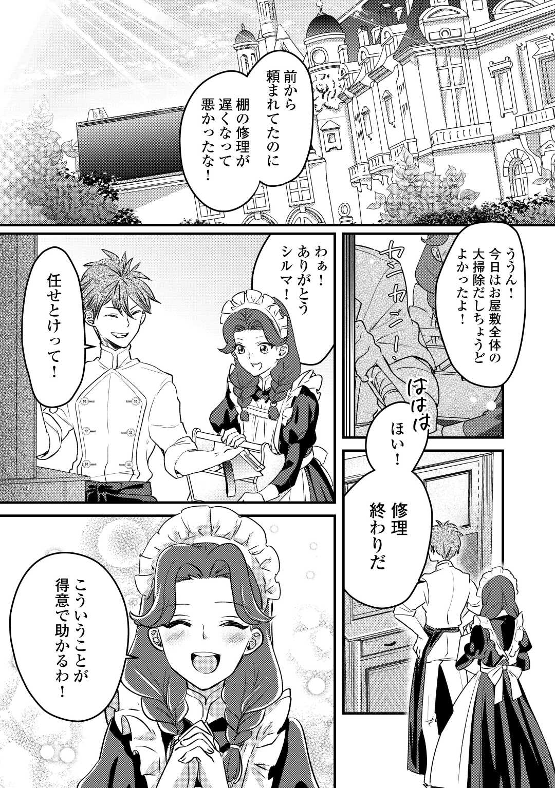 モブなのに巻き込まれています ~王子の胃袋を掴んだらしい~ Chap 13 - Next Chap 14