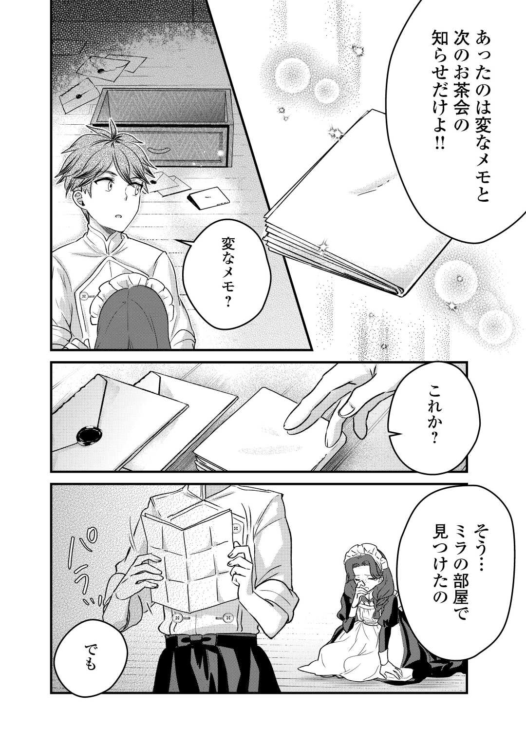 モブなのに巻き込まれています ~王子の胃袋を掴んだらしい~ Chap 13 - Next Chap 14