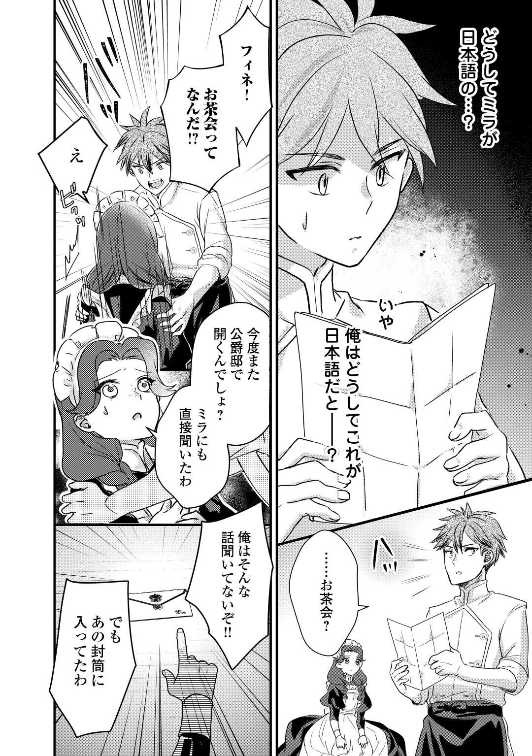 モブなのに巻き込まれています ~王子の胃袋を掴んだらしい~ Chap 13 - Next Chap 14