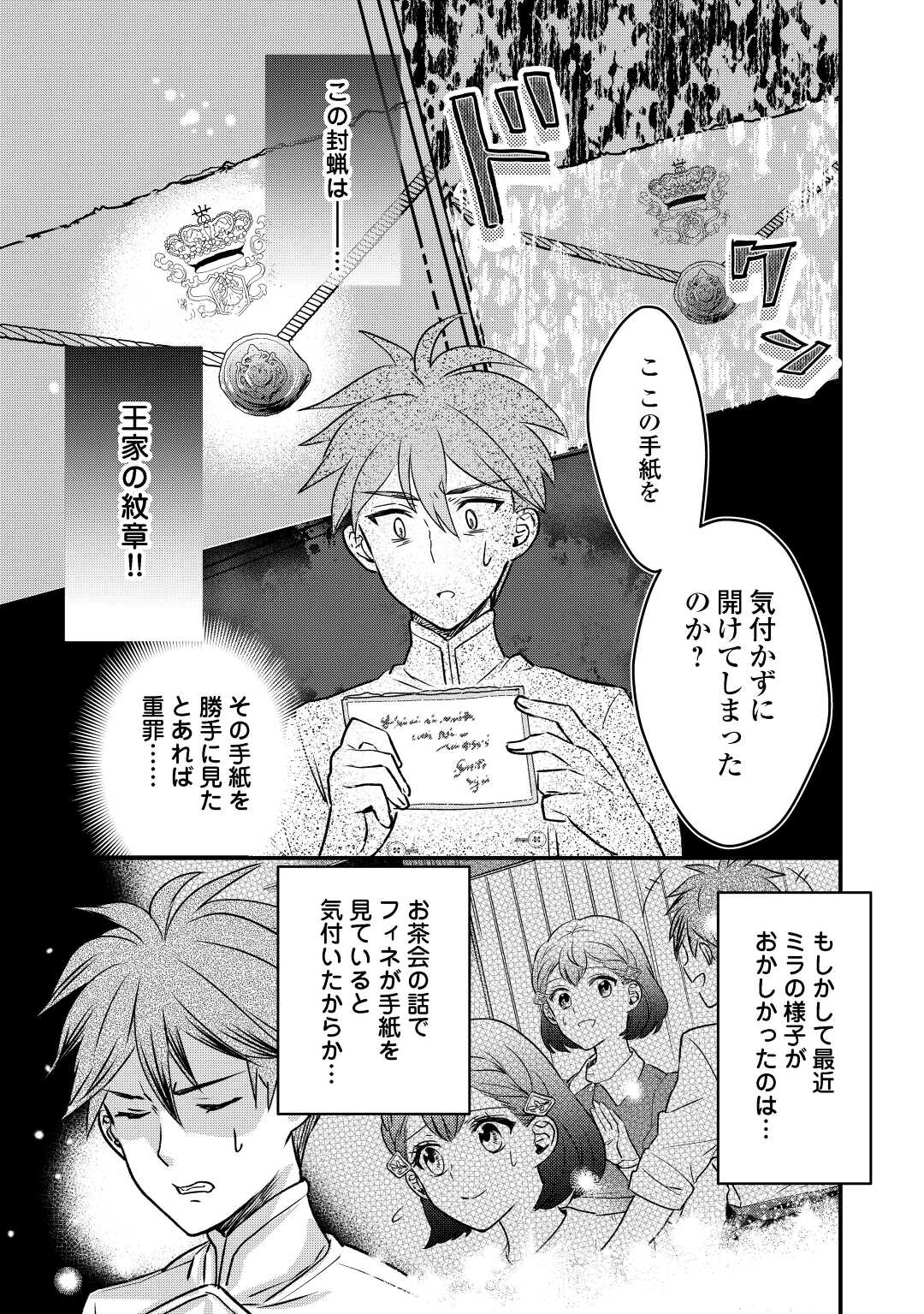 モブなのに巻き込まれています ~王子の胃袋を掴んだらしい~ Chap 13 - Next Chap 14