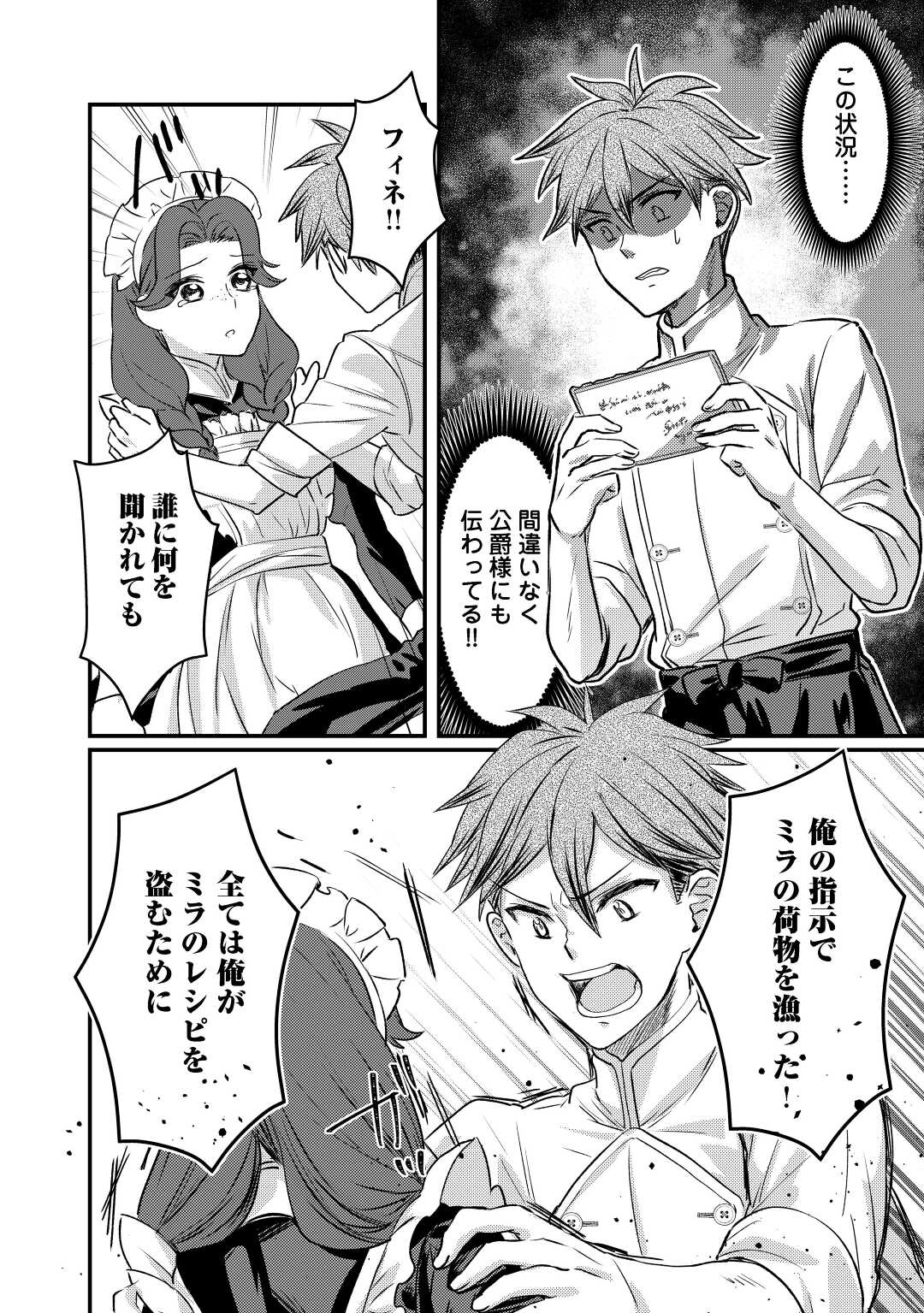 モブなのに巻き込まれています ~王子の胃袋を掴んだらしい~ Chap 13 - Next Chap 14