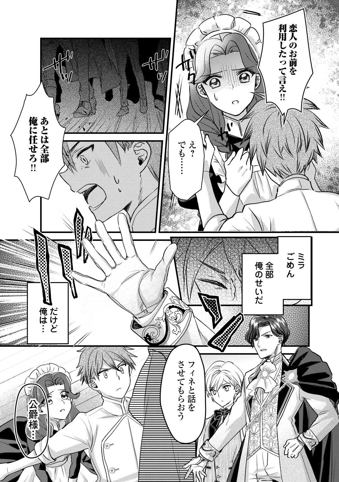 モブなのに巻き込まれています ~王子の胃袋を掴んだらしい~ Chap 13 - Next Chap 14