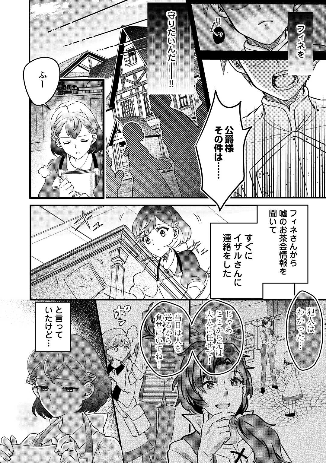 モブなのに巻き込まれています ~王子の胃袋を掴んだらしい~ Chap 13 - Next Chap 14