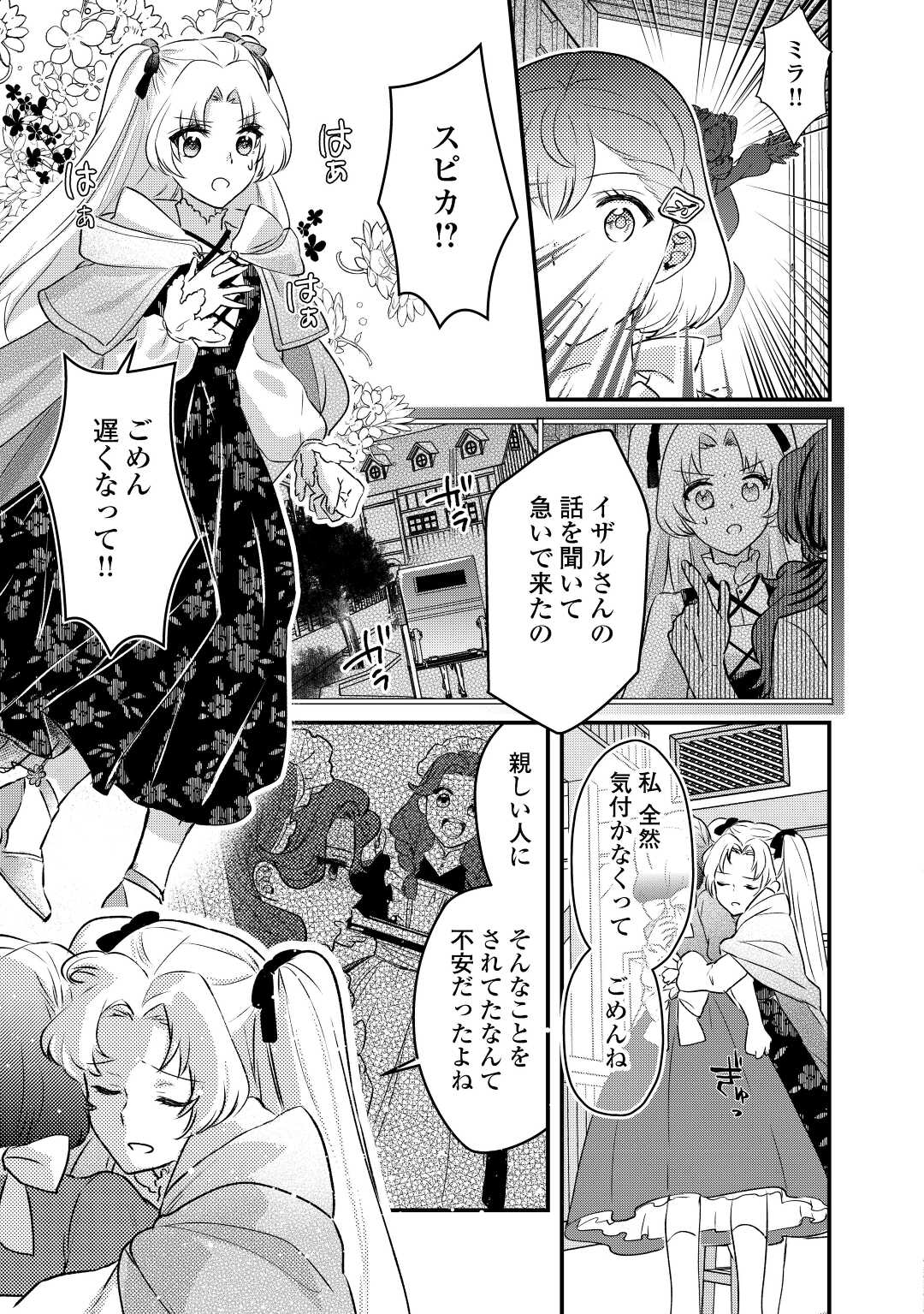 モブなのに巻き込まれています ~王子の胃袋を掴んだらしい~ Chap 13 - Next Chap 14
