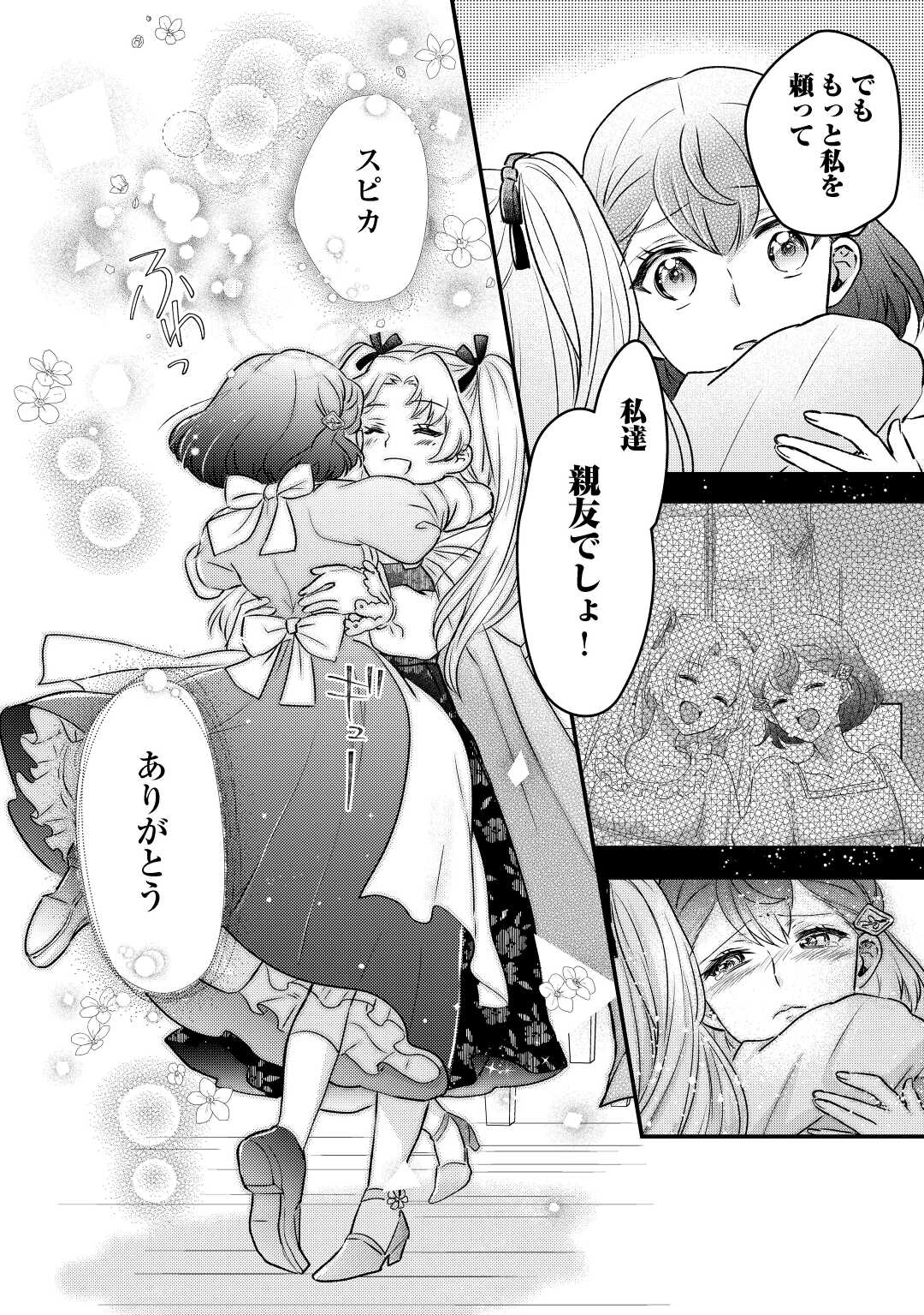 モブなのに巻き込まれています ~王子の胃袋を掴んだらしい~ Chap 13 - Next Chap 14