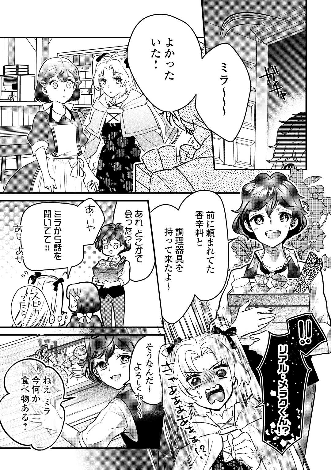 モブなのに巻き込まれています ~王子の胃袋を掴んだらしい~ Chap 13 - Next Chap 14