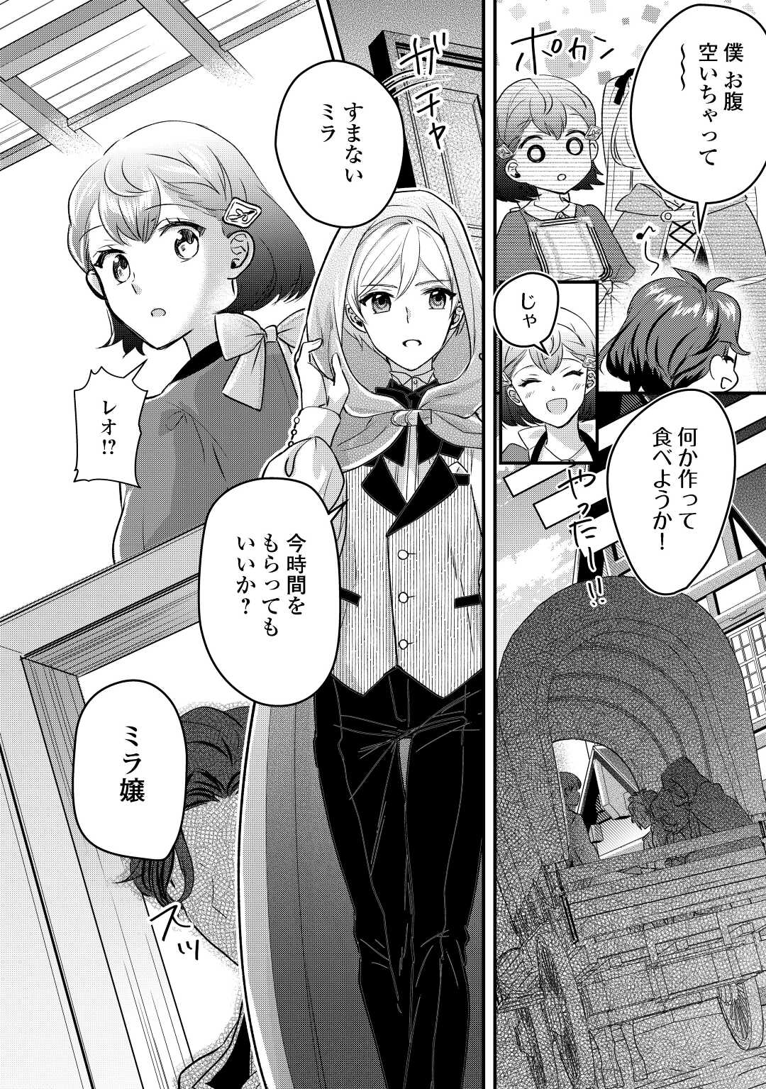 モブなのに巻き込まれています ~王子の胃袋を掴んだらしい~ Chap 13 - Next Chap 14