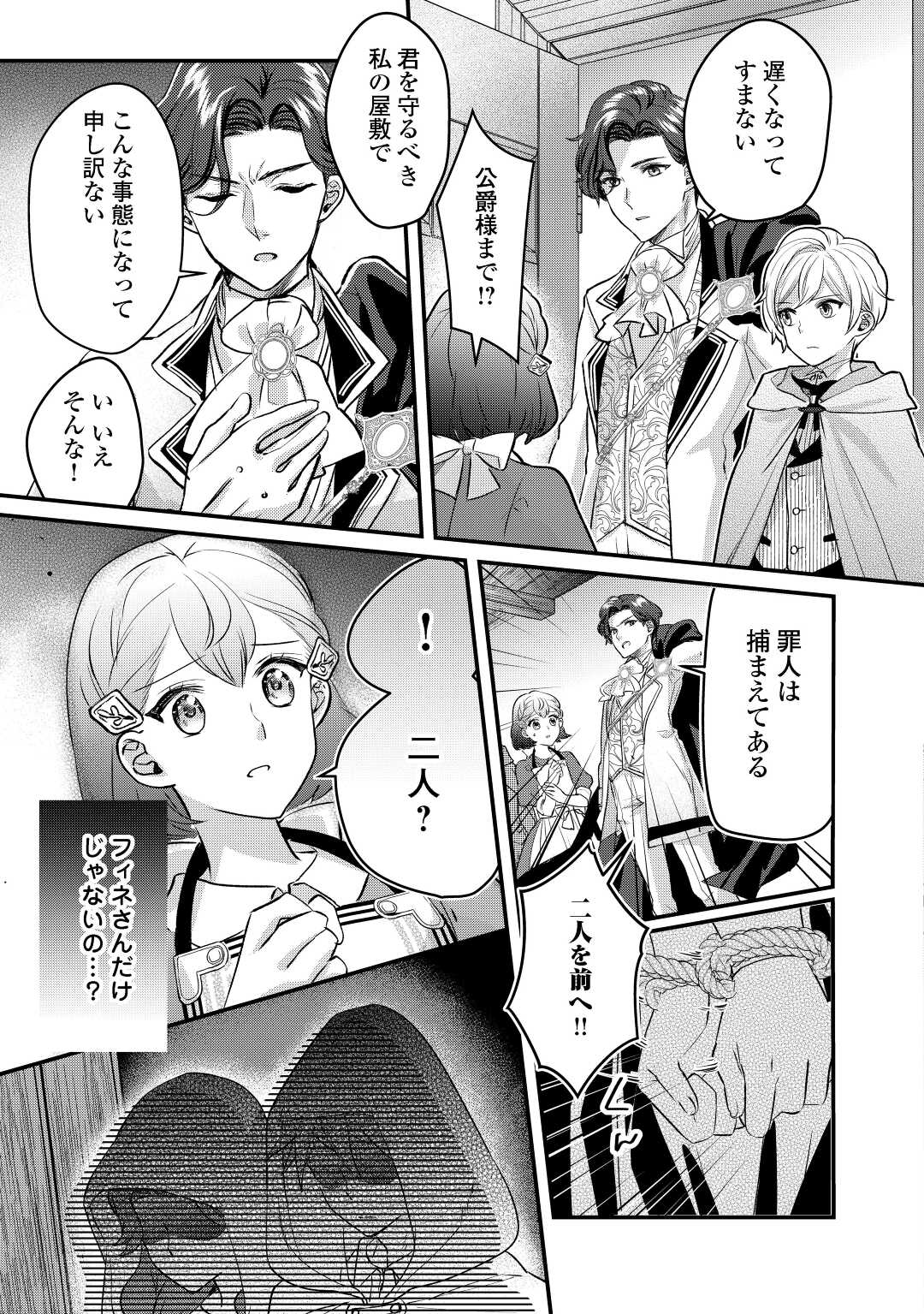 モブなのに巻き込まれています ~王子の胃袋を掴んだらしい~ Chap 13 - Next Chap 14