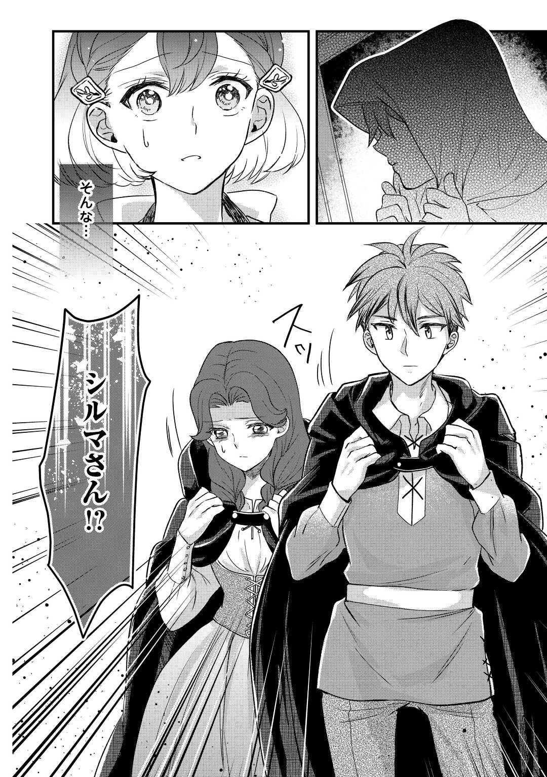 モブなのに巻き込まれています ~王子の胃袋を掴んだらしい~ Chap 13 - Next Chap 14