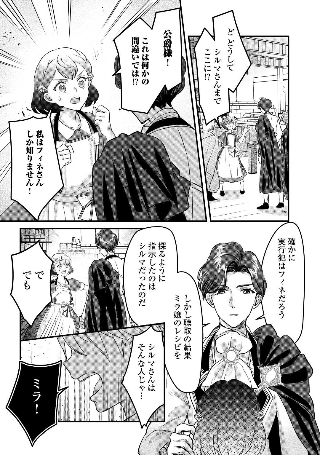 モブなのに巻き込まれています ~王子の胃袋を掴んだらしい~ Chap 13 - Next Chap 14