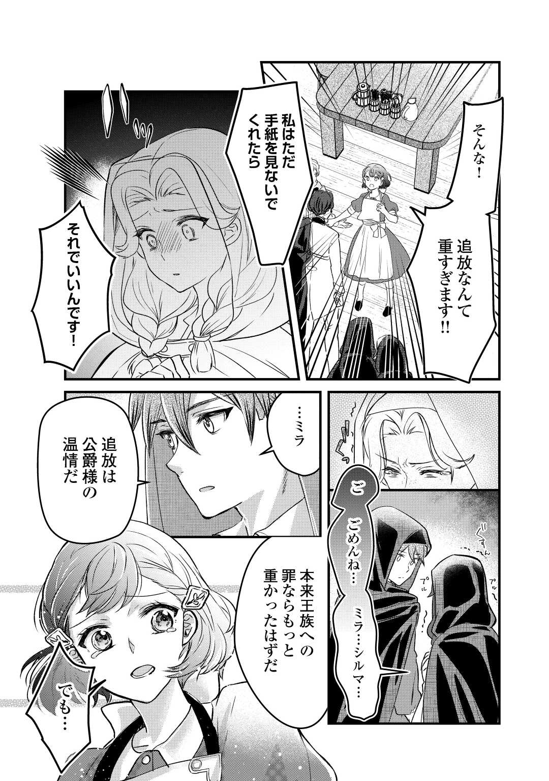 モブなのに巻き込まれています ~王子の胃袋を掴んだらしい~ Chap 13 - Next Chap 14