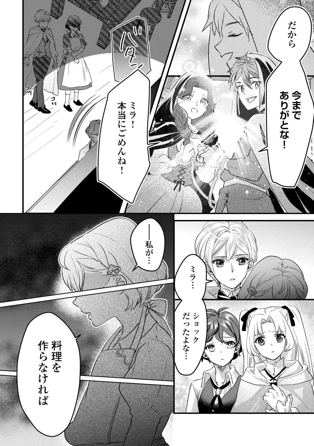 モブなのに巻き込まれています ~王子の胃袋を掴んだらしい~ Chap 13 - Next Chap 14