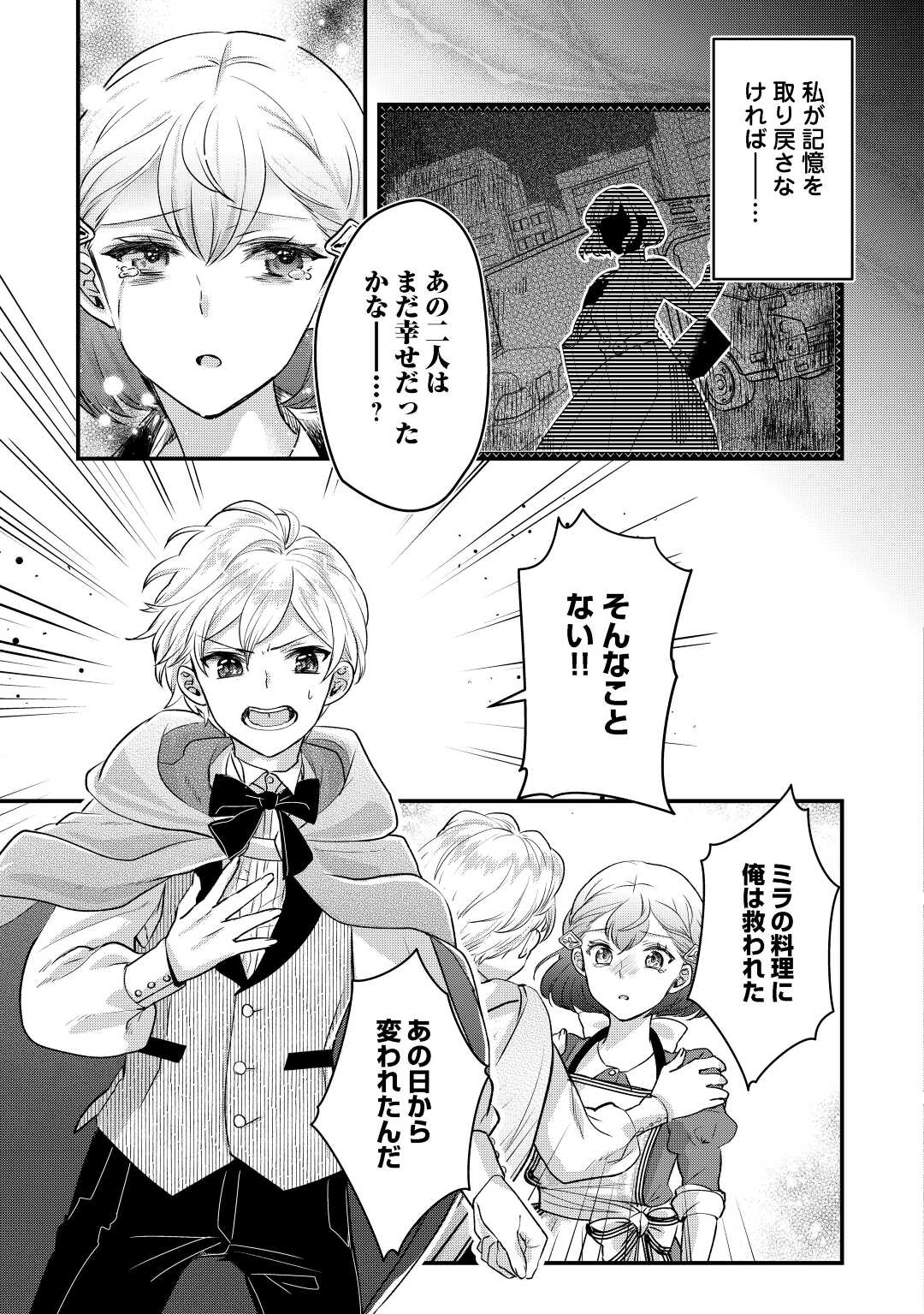 モブなのに巻き込まれています ~王子の胃袋を掴んだらしい~ Chap 13 - Next Chap 14