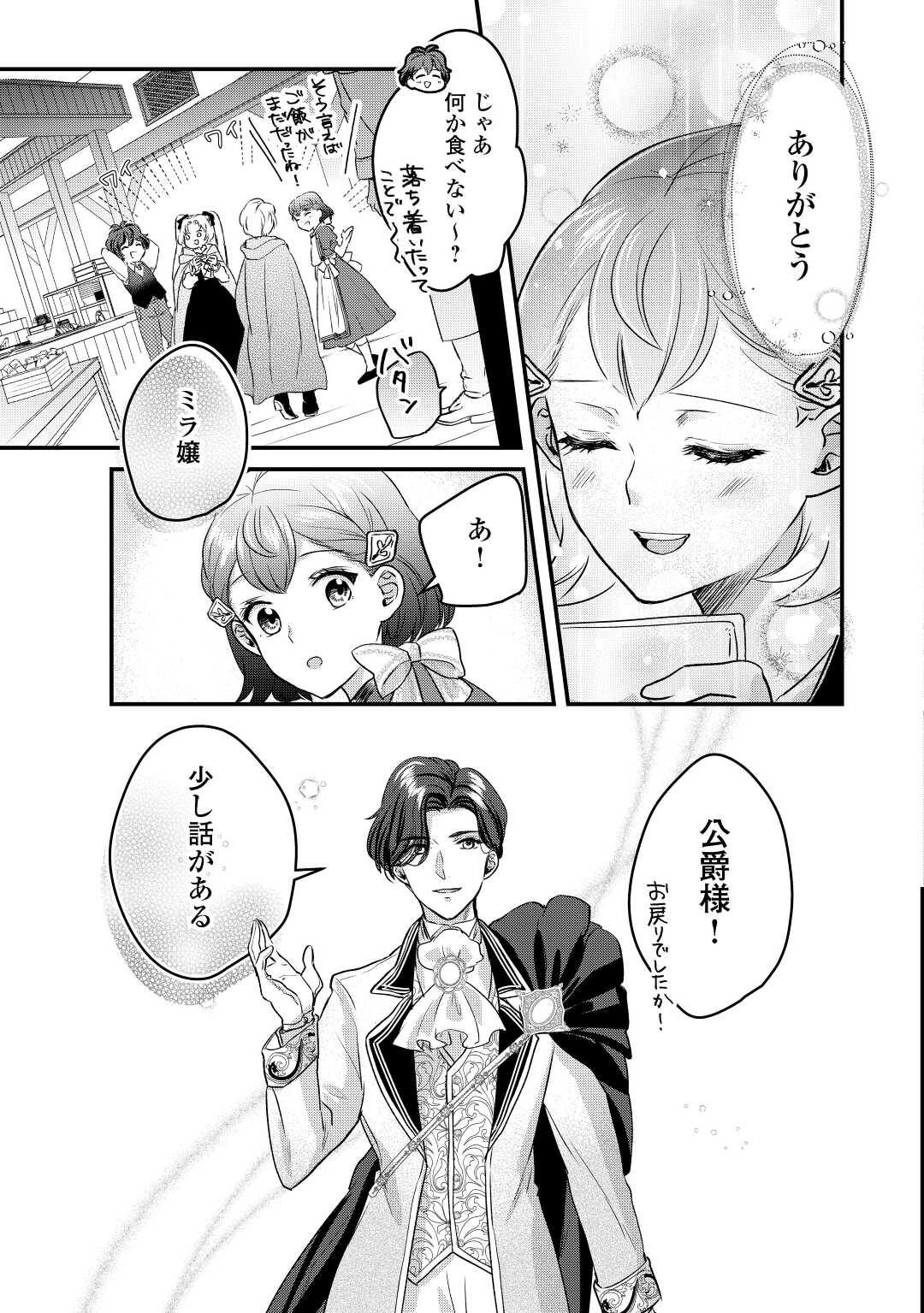 モブなのに巻き込まれています ~王子の胃袋を掴んだらしい~ Chap 13 - Next Chap 14
