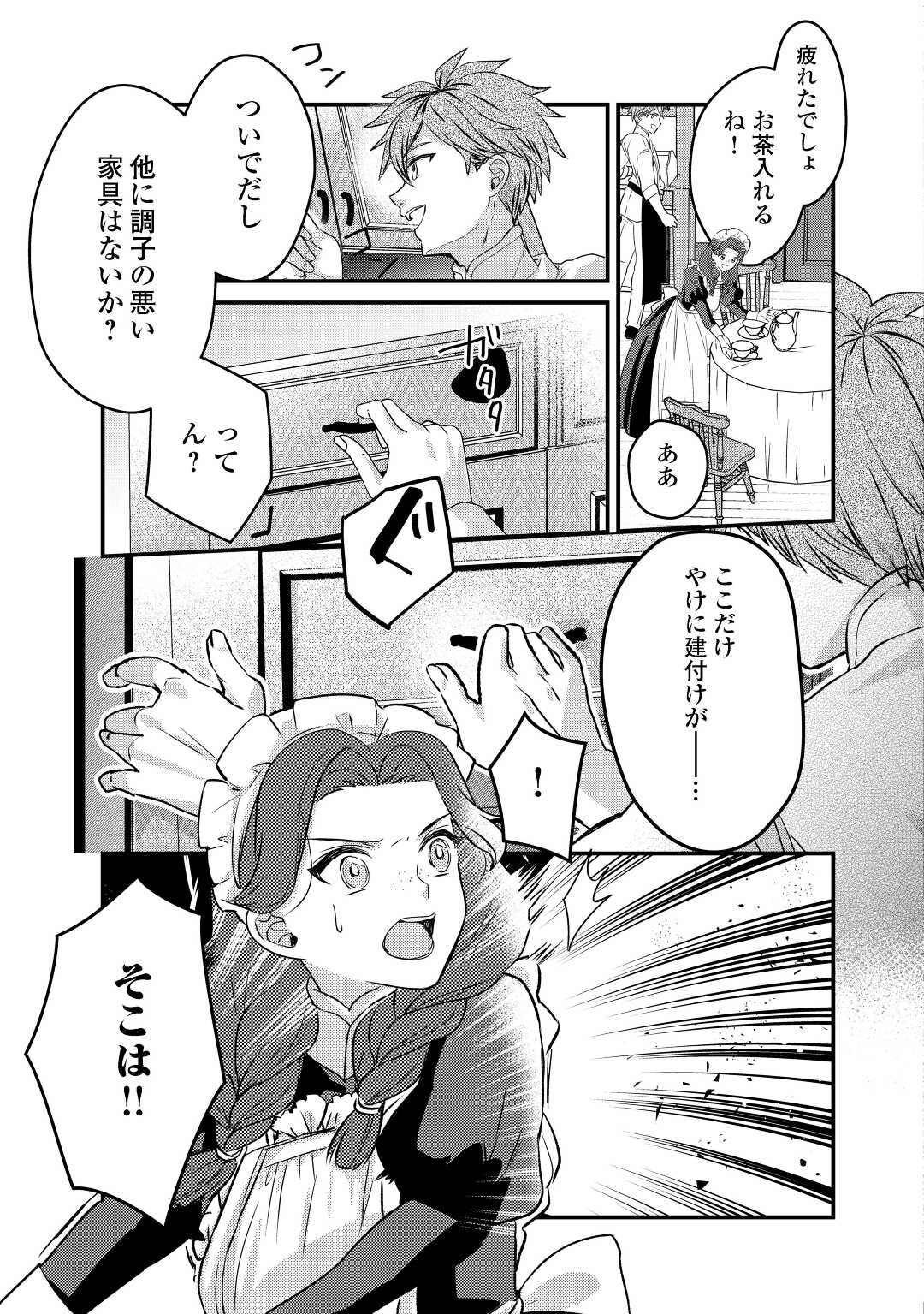 モブなのに巻き込まれています ~王子の胃袋を掴んだらしい~ Chap 13 - Next Chap 14