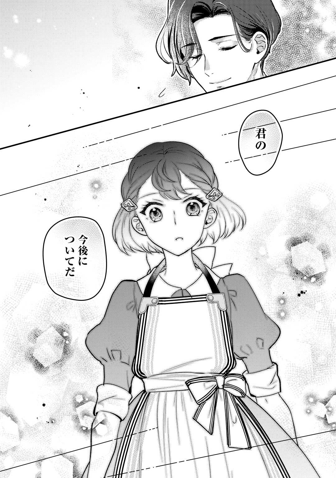 モブなのに巻き込まれています ~王子の胃袋を掴んだらしい~ Chap 13 - Next Chap 14