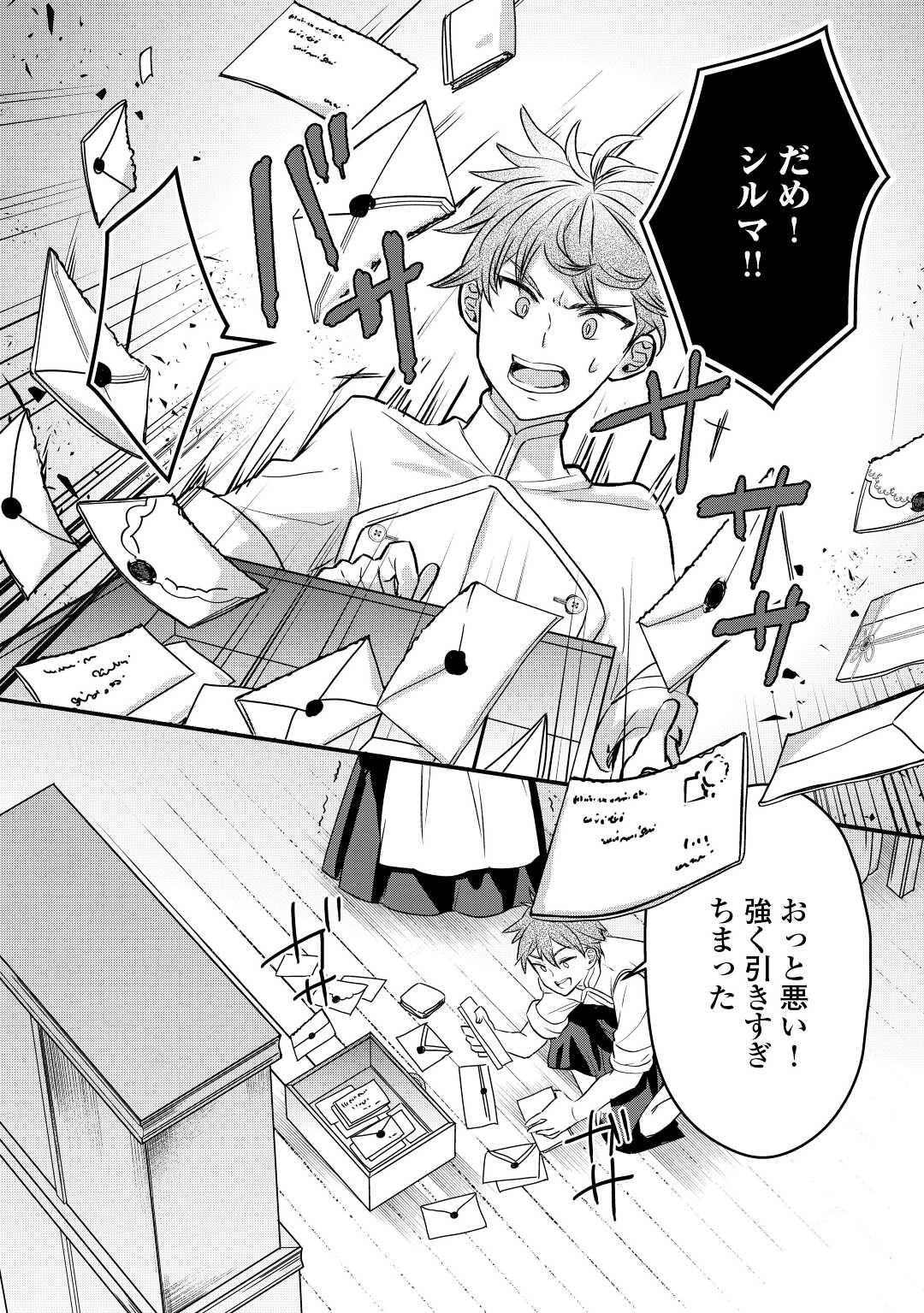 モブなのに巻き込まれています ~王子の胃袋を掴んだらしい~ Chap 13 - Next Chap 14
