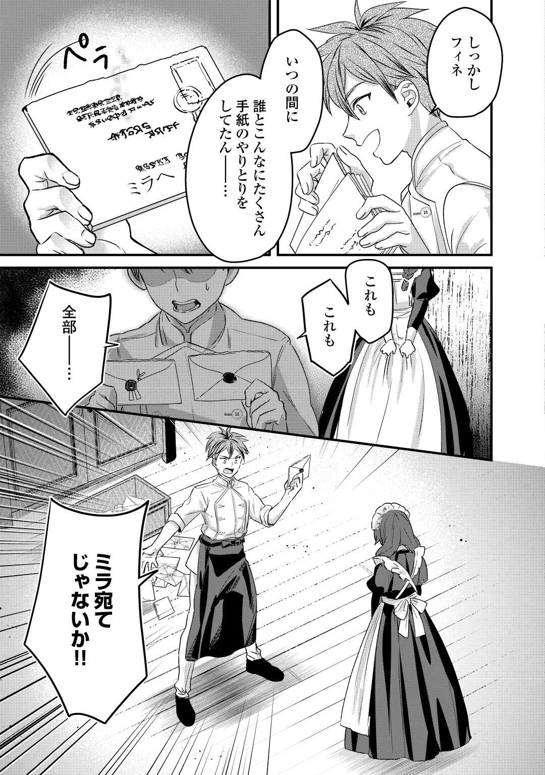 モブなのに巻き込まれています ~王子の胃袋を掴んだらしい~ Chap 13 - Next Chap 14