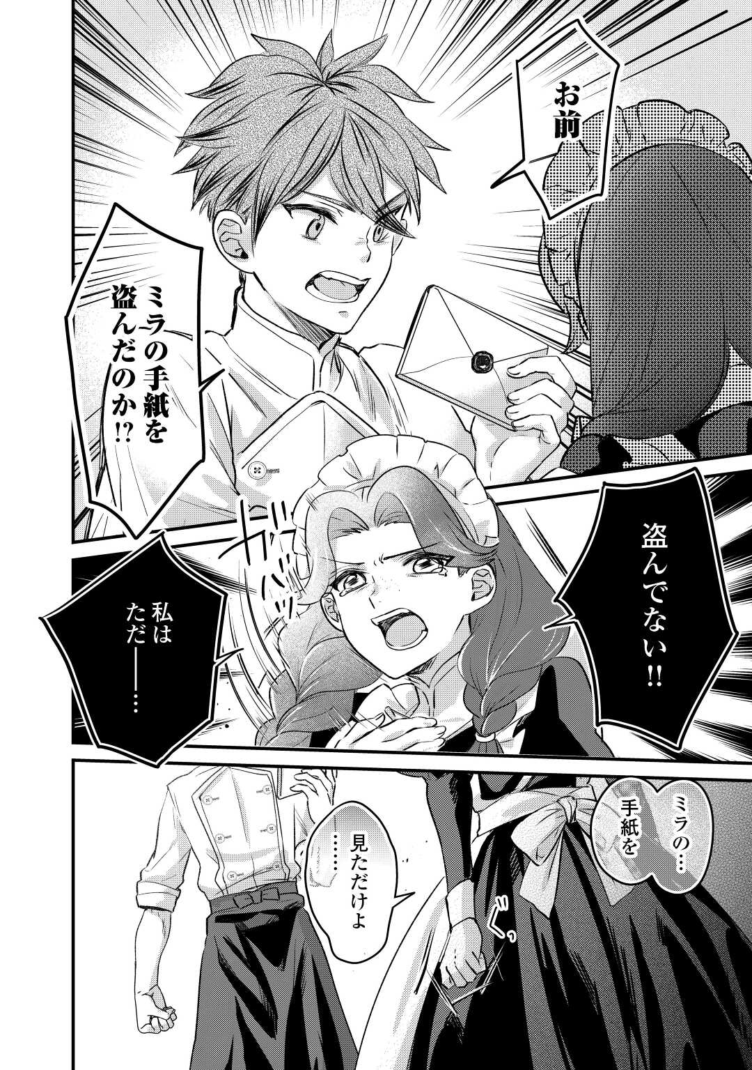 モブなのに巻き込まれています ~王子の胃袋を掴んだらしい~ Chap 13 - Next Chap 14