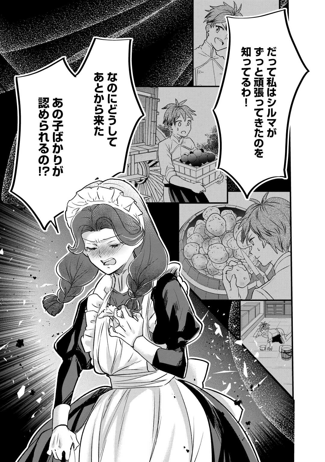 モブなのに巻き込まれています ~王子の胃袋を掴んだらしい~ Chap 13 - Next Chap 14