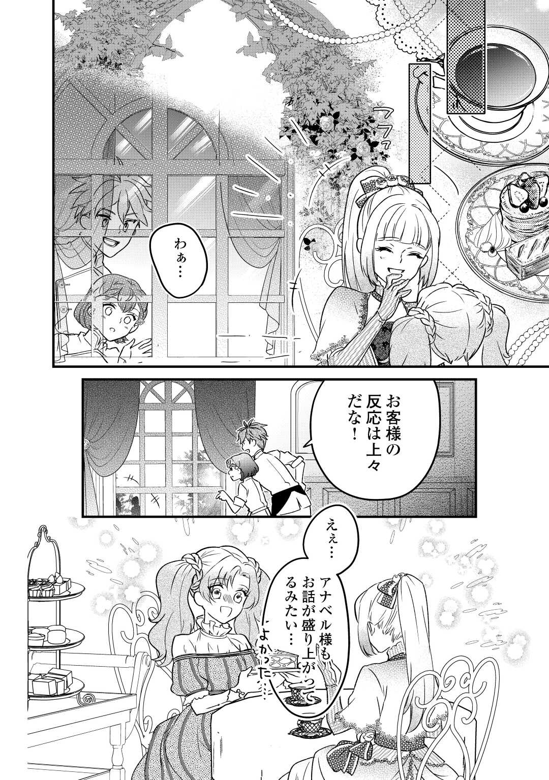モブなのに巻き込まれています ~王子の胃袋を掴んだらしい~ Chap 10 - Next Chap 11