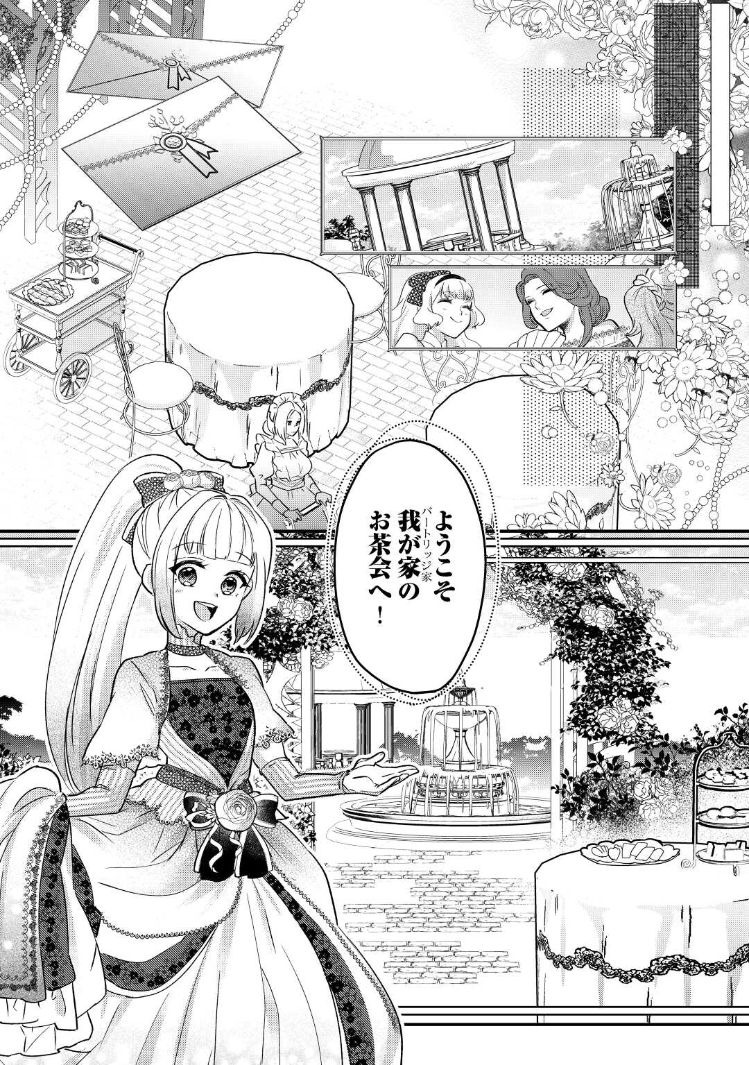 モブなのに巻き込まれています ~王子の胃袋を掴んだらしい~ Chap 10 - Next Chap 11