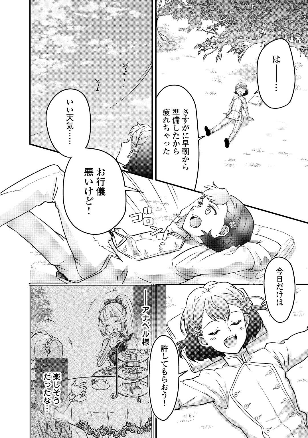 モブなのに巻き込まれています ~王子の胃袋を掴んだらしい~ Chap 10 - Next Chap 11