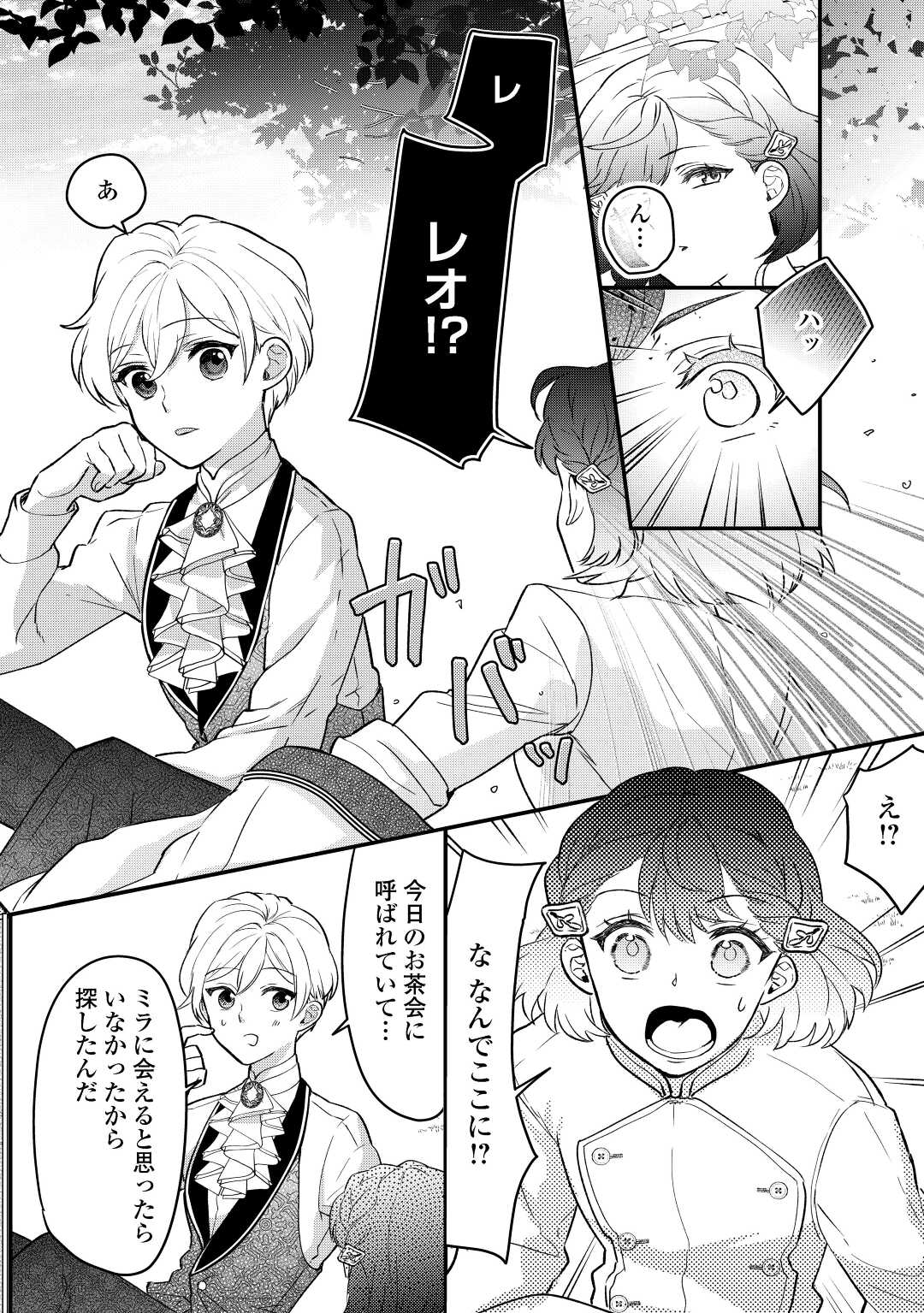 モブなのに巻き込まれています ~王子の胃袋を掴んだらしい~ Chap 10 - Next Chap 11