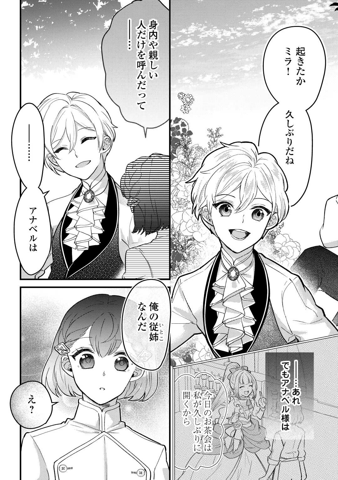 モブなのに巻き込まれています ~王子の胃袋を掴んだらしい~ Chap 10 - Next Chap 11