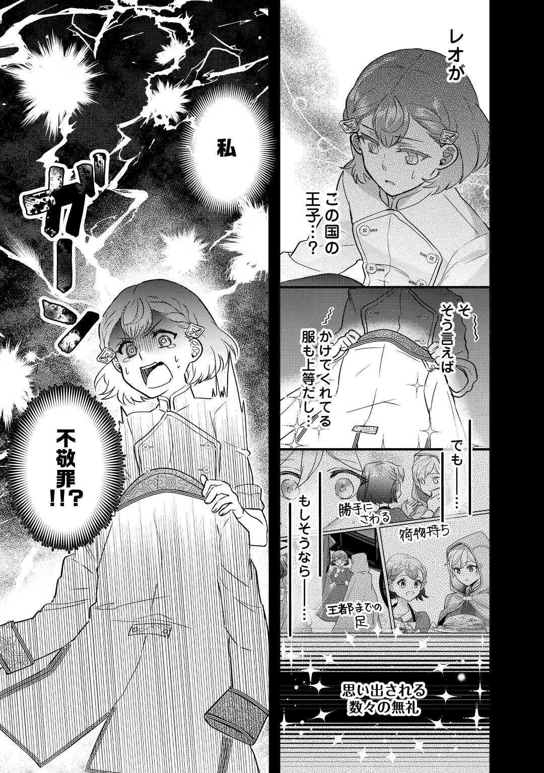 モブなのに巻き込まれています ~王子の胃袋を掴んだらしい~ Chap 10 - Next Chap 11